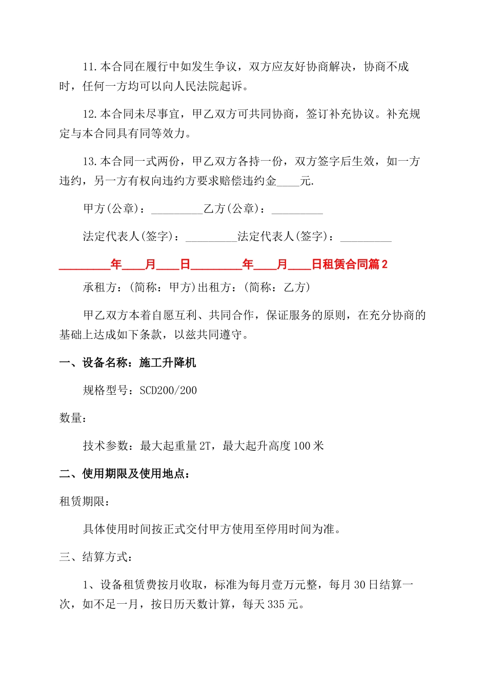 新环境租赁合同_第2页
