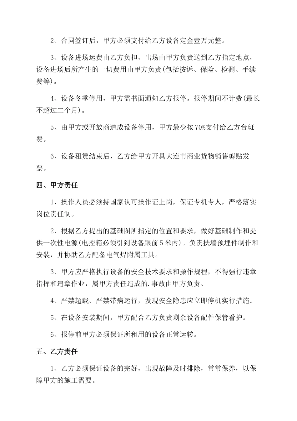 新环境租赁合同_第3页