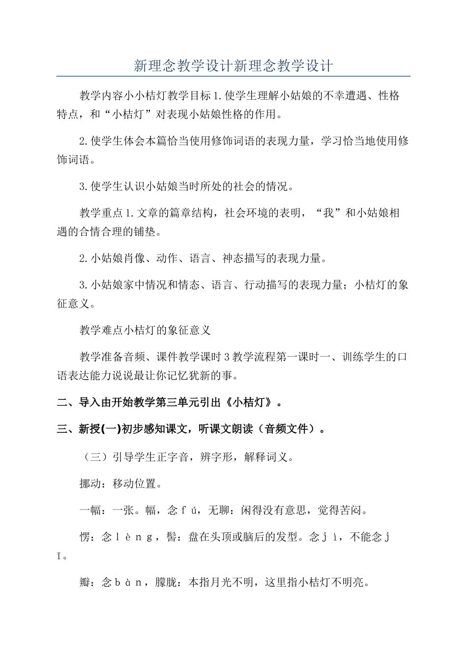 新理念教学设计新理念教学设计_第1页
