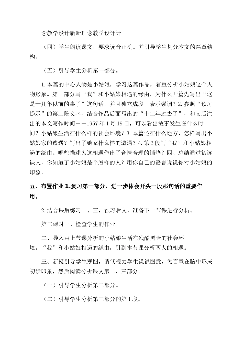 新理念教学设计新理念教学设计_第2页