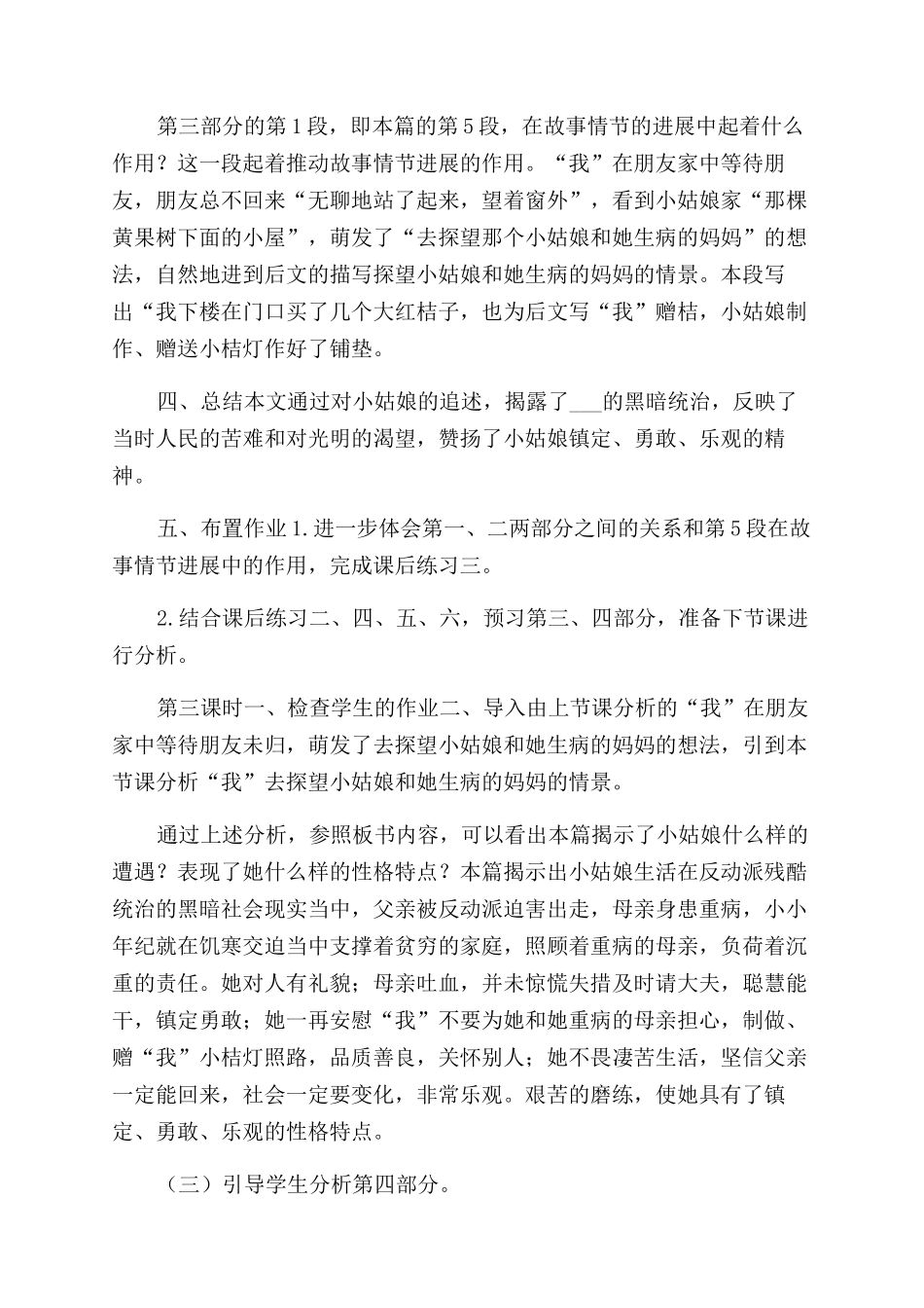 新理念教学设计新理念教学设计_第3页