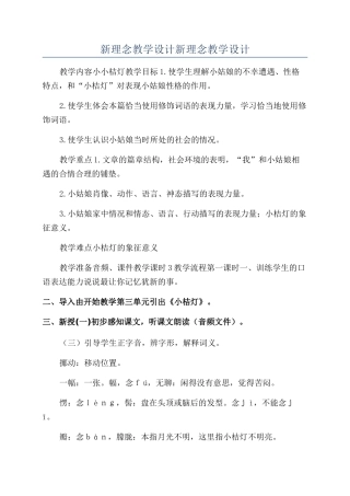 新理念教学设计新理念教学设计