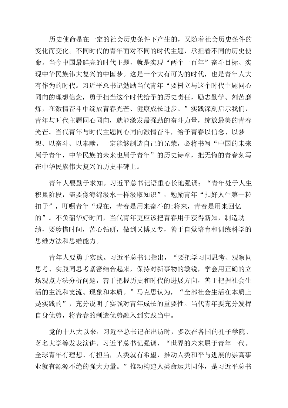 新生“青年大学习学习心得_第2页