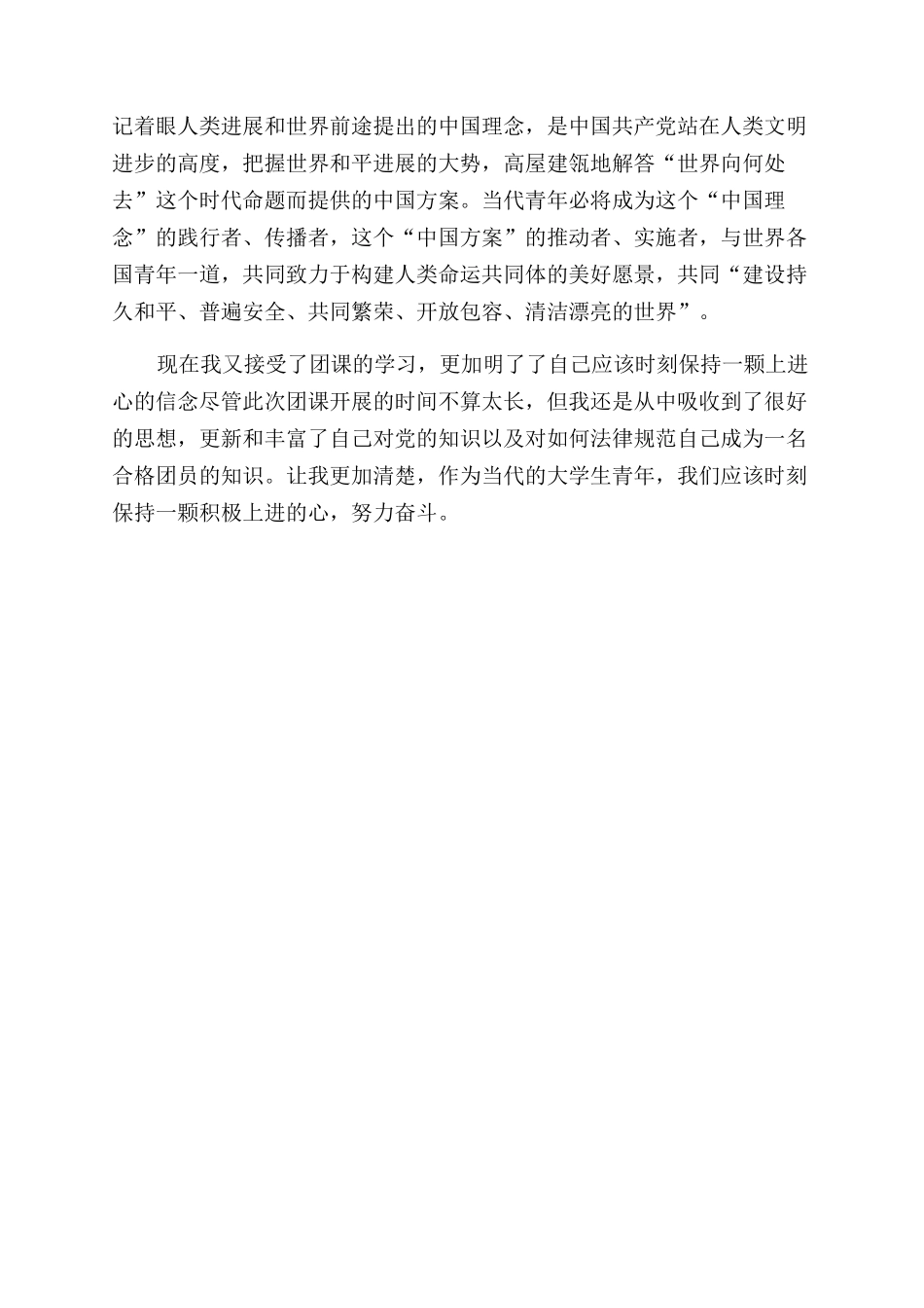 新生“青年大学习学习心得_第3页