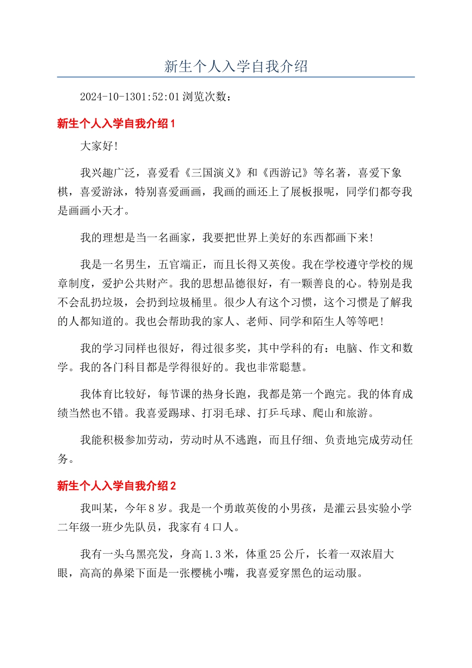 新生个人入学自我介绍_第1页