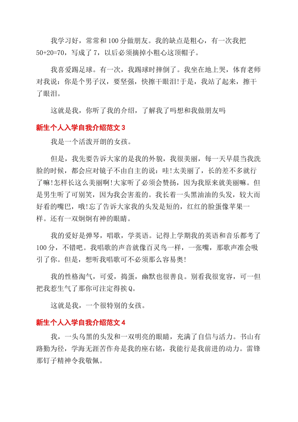 新生个人入学自我介绍_第2页