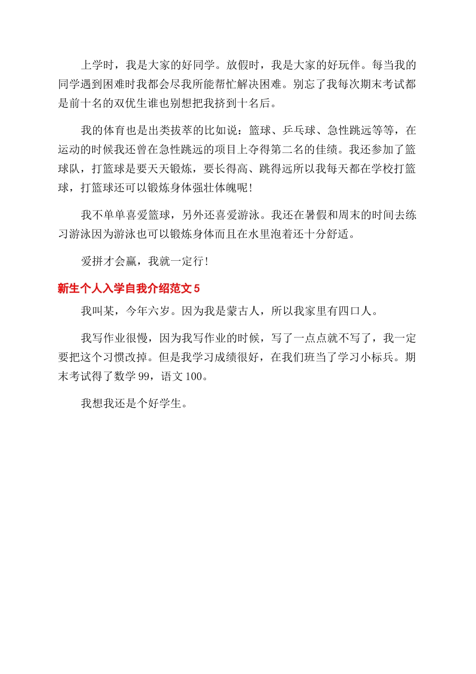 新生个人入学自我介绍_第3页