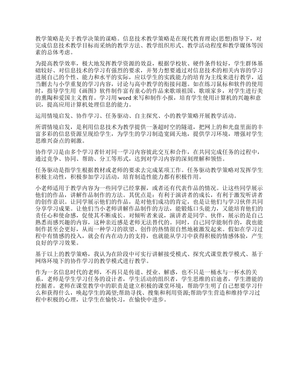 新生信息技术教育学前调查报告范本_第2页