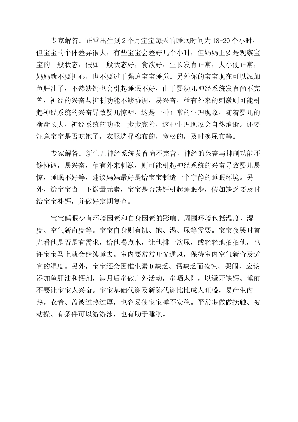 新生儿睡眠少怎么办_第2页