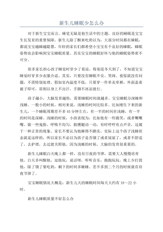 新生儿睡眠少怎么办