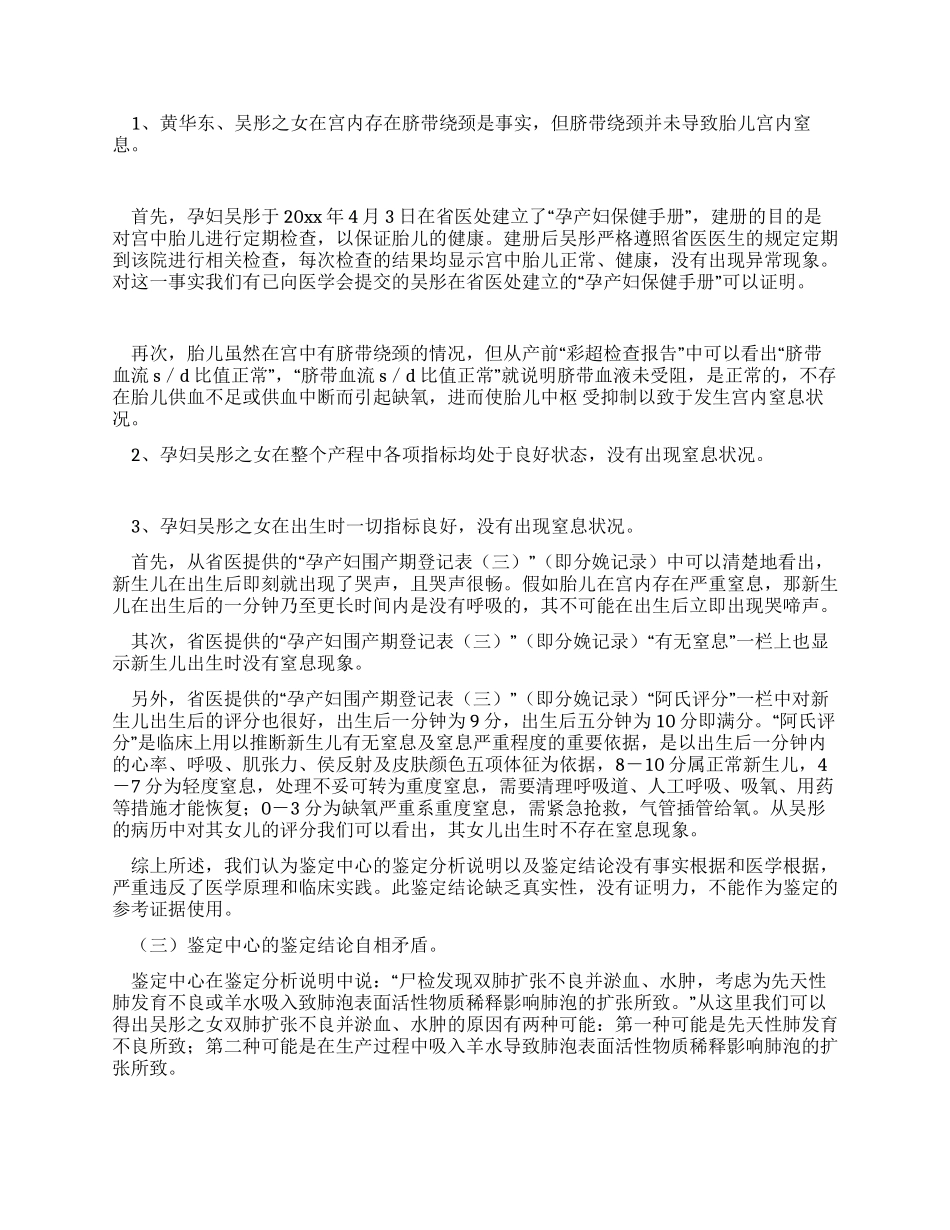 新生儿死亡医疗事故技术鉴定陈述书_第2页