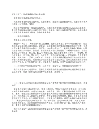 新生儿死亡医疗事故技术鉴定陈述书