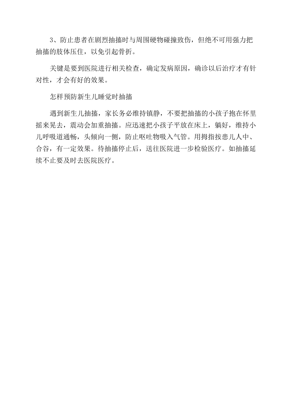 新生儿睡觉时抽搐的原因有哪些_第2页