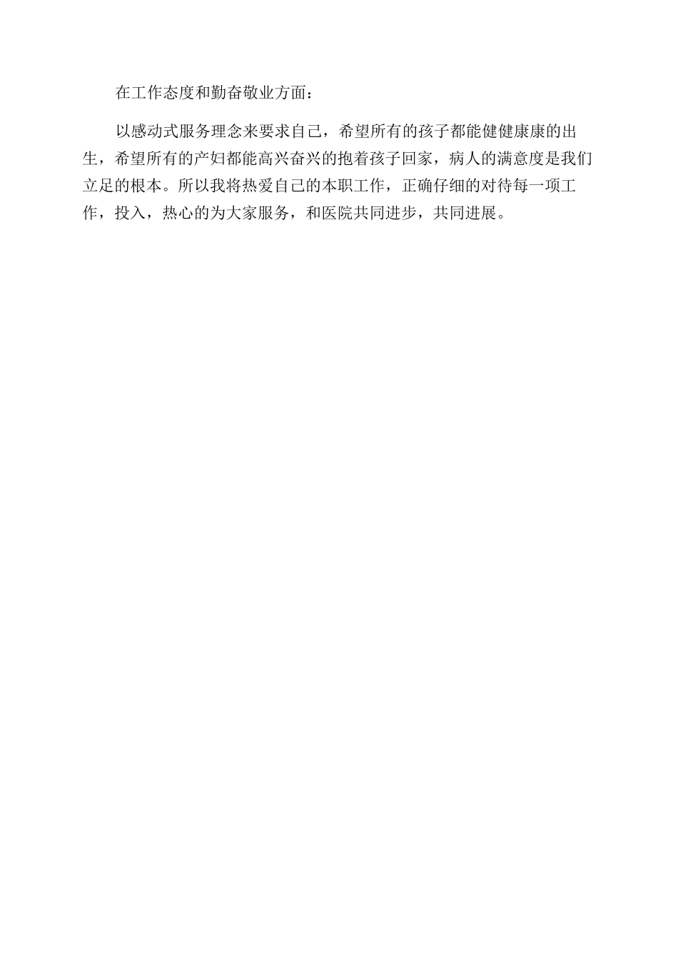 新生儿科护士工作心得体会范文_第2页