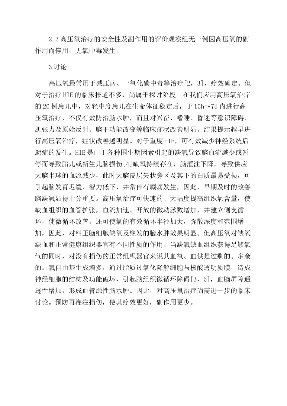 新生儿缺氧缺血性脑病对智力有什么影响_第2页