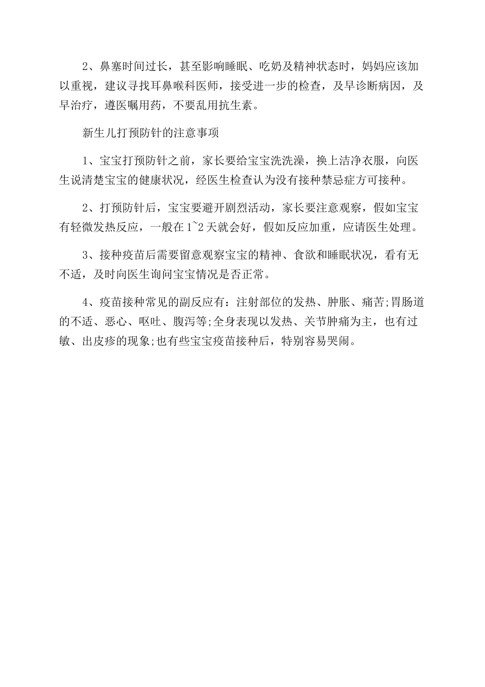 新生儿鼻塞可以打预防针吗_第3页