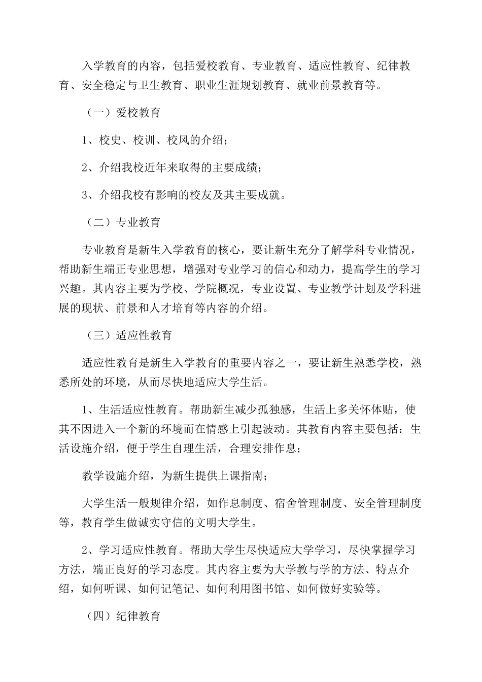 新生入学教育工作实施方案范文_第2页