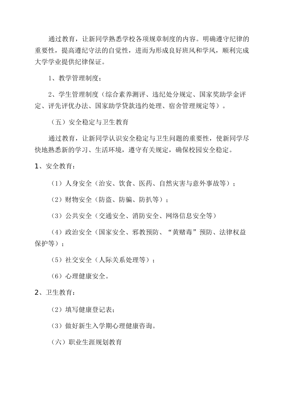 新生入学教育工作实施方案范文_第3页
