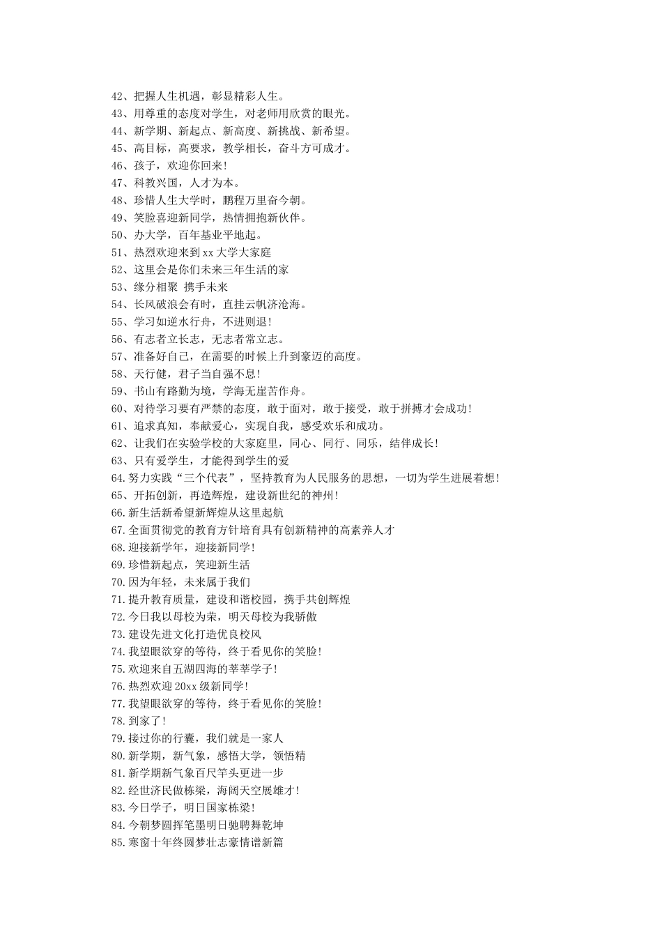 新生入学欢迎标语_第2页