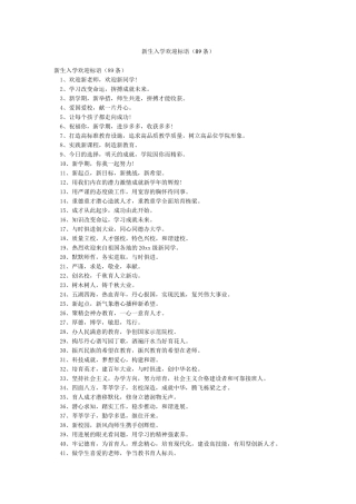 新生入学欢迎标语