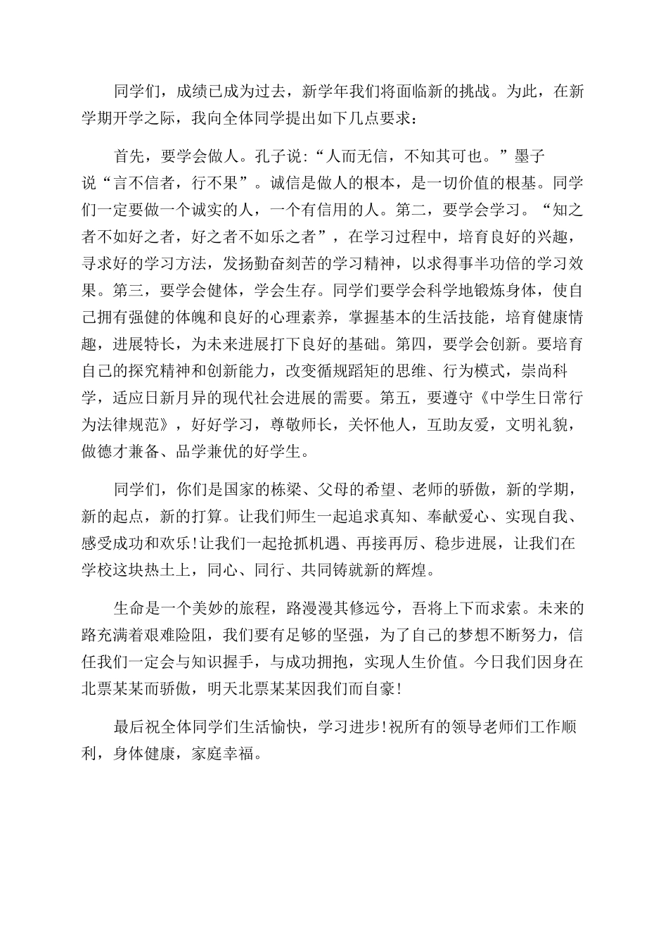 新生入学欢迎词_第2页