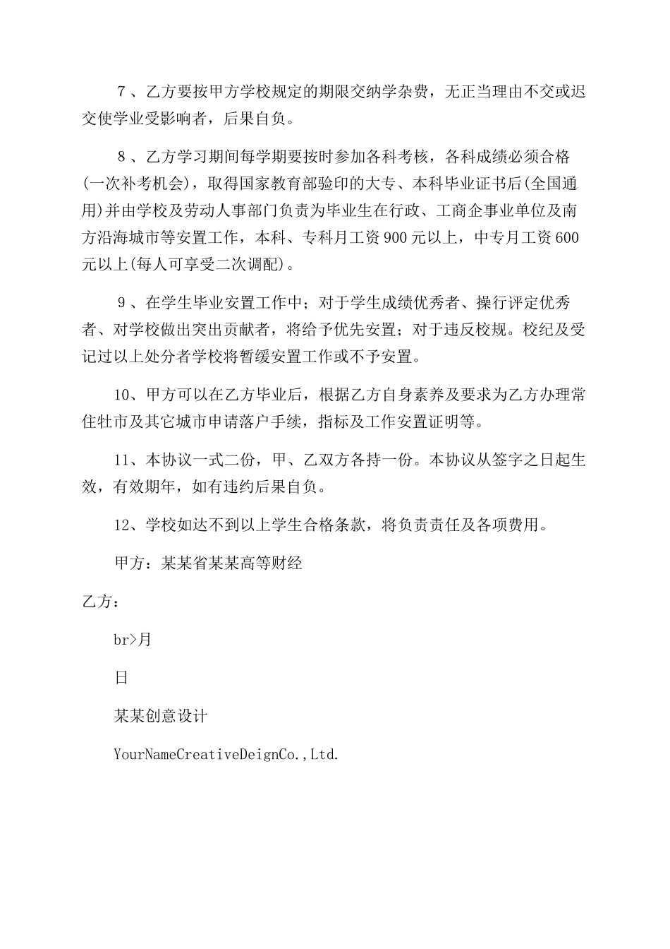新生入学法律协议范文书_第2页