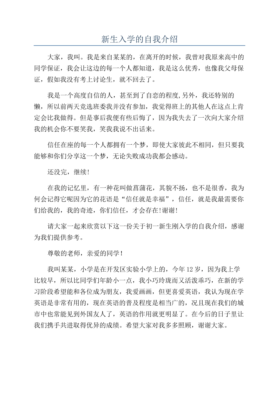 新生入学的自我介绍_第1页