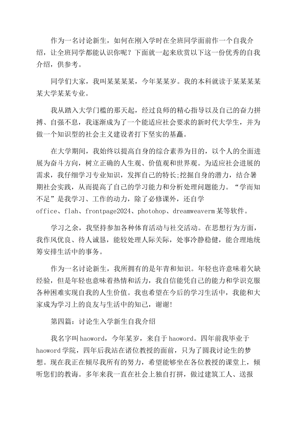 新生入学的自我介绍_第2页