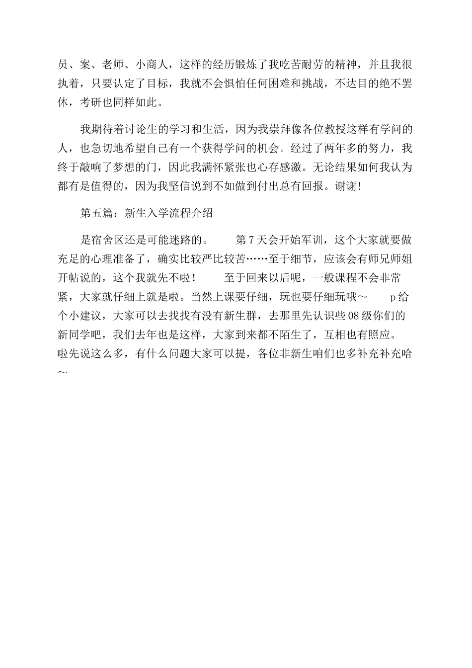 新生入学的自我介绍_第3页