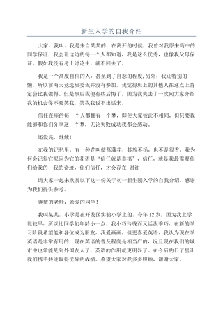 新生入学的自我介绍