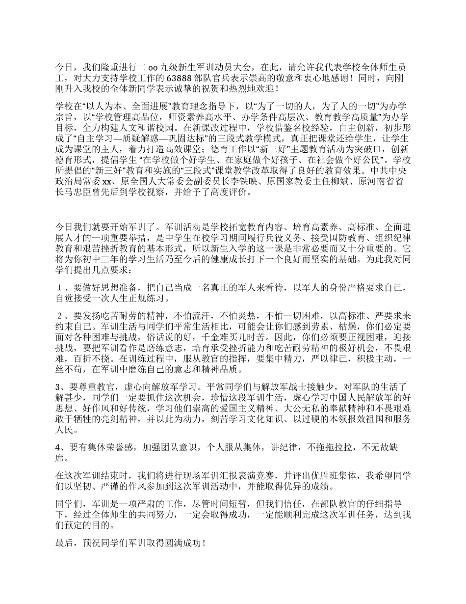 新生入校教育暨军训动员大会讲话稿_第1页