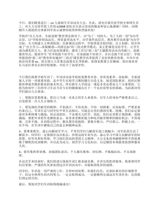 新生入校教育暨军训动员大会讲话稿