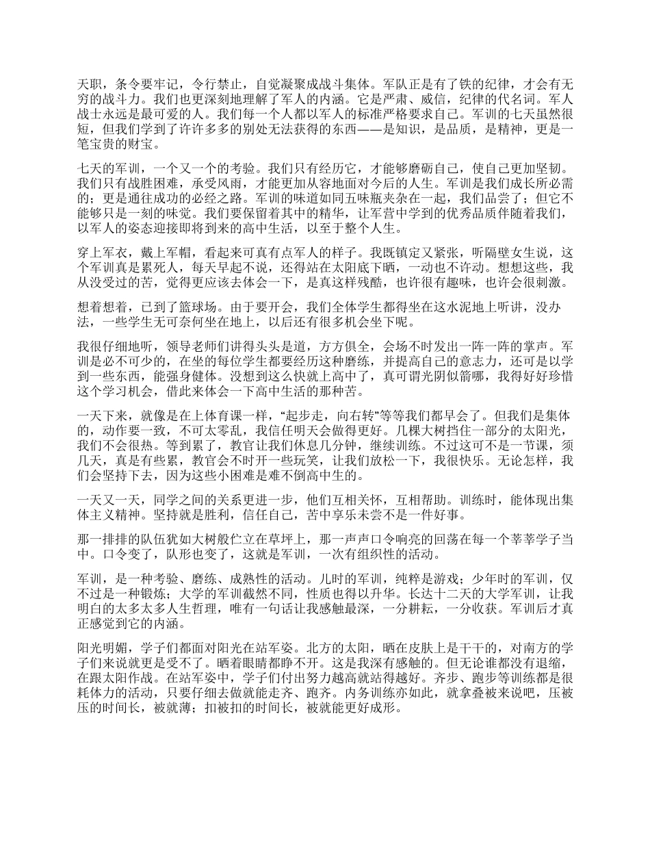新生军训个人自我鉴定5篇_第2页