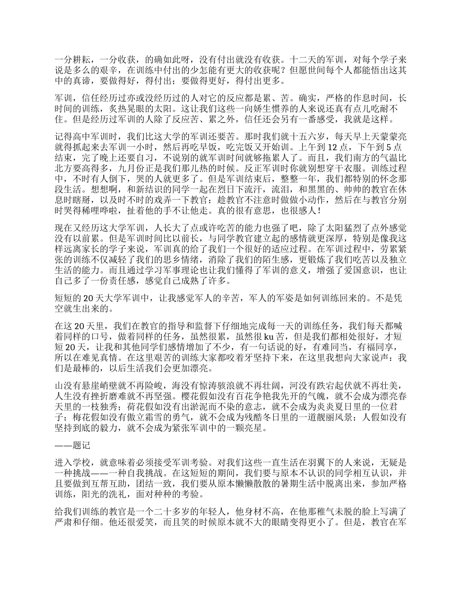 新生军训个人自我鉴定5篇_第3页