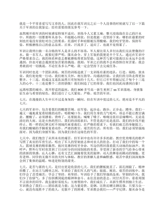 新生军训个人自我鉴定5篇