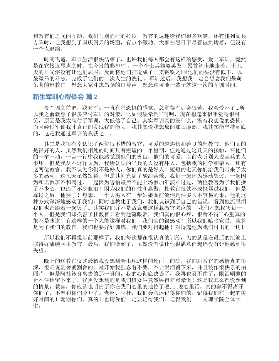 新生军训心得体会范文合集6篇_第2页