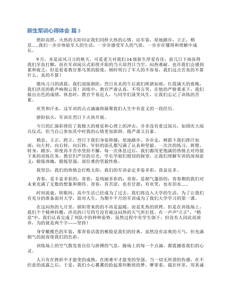 新生军训心得体会范文合集6篇_第3页
