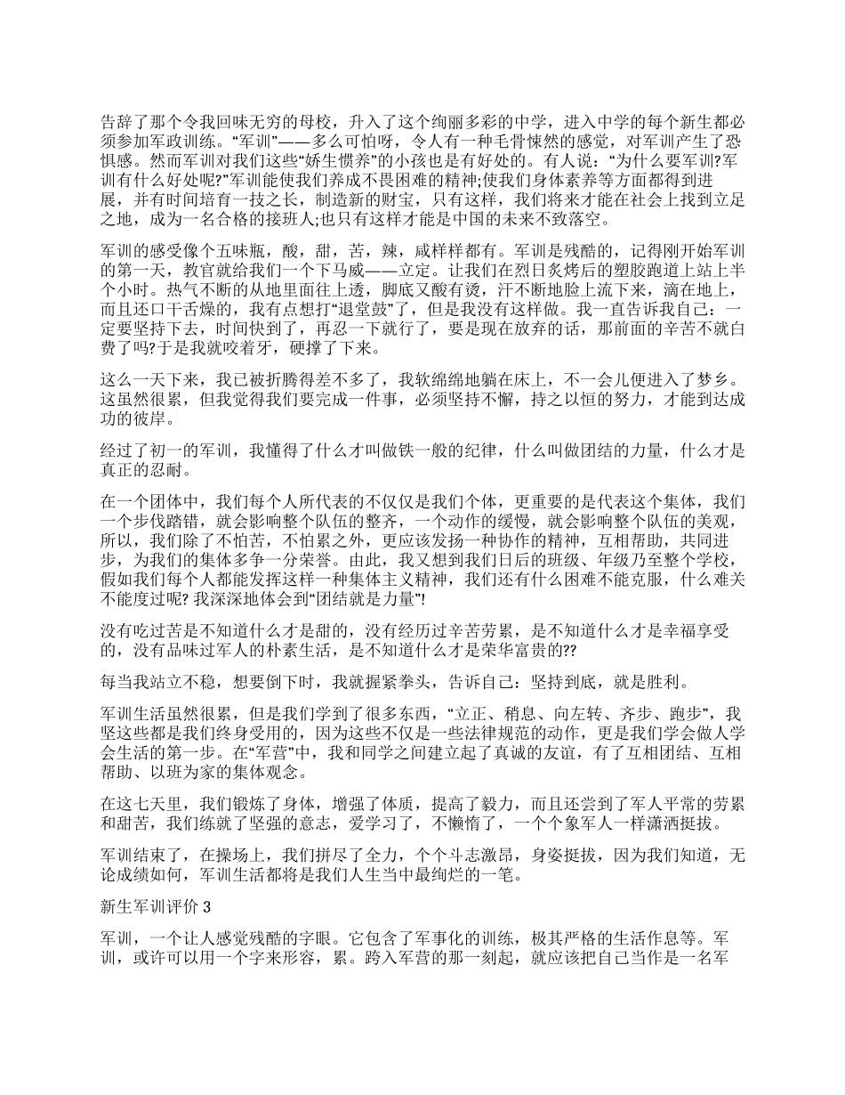 新生军训自我鉴定评价10篇_第1页