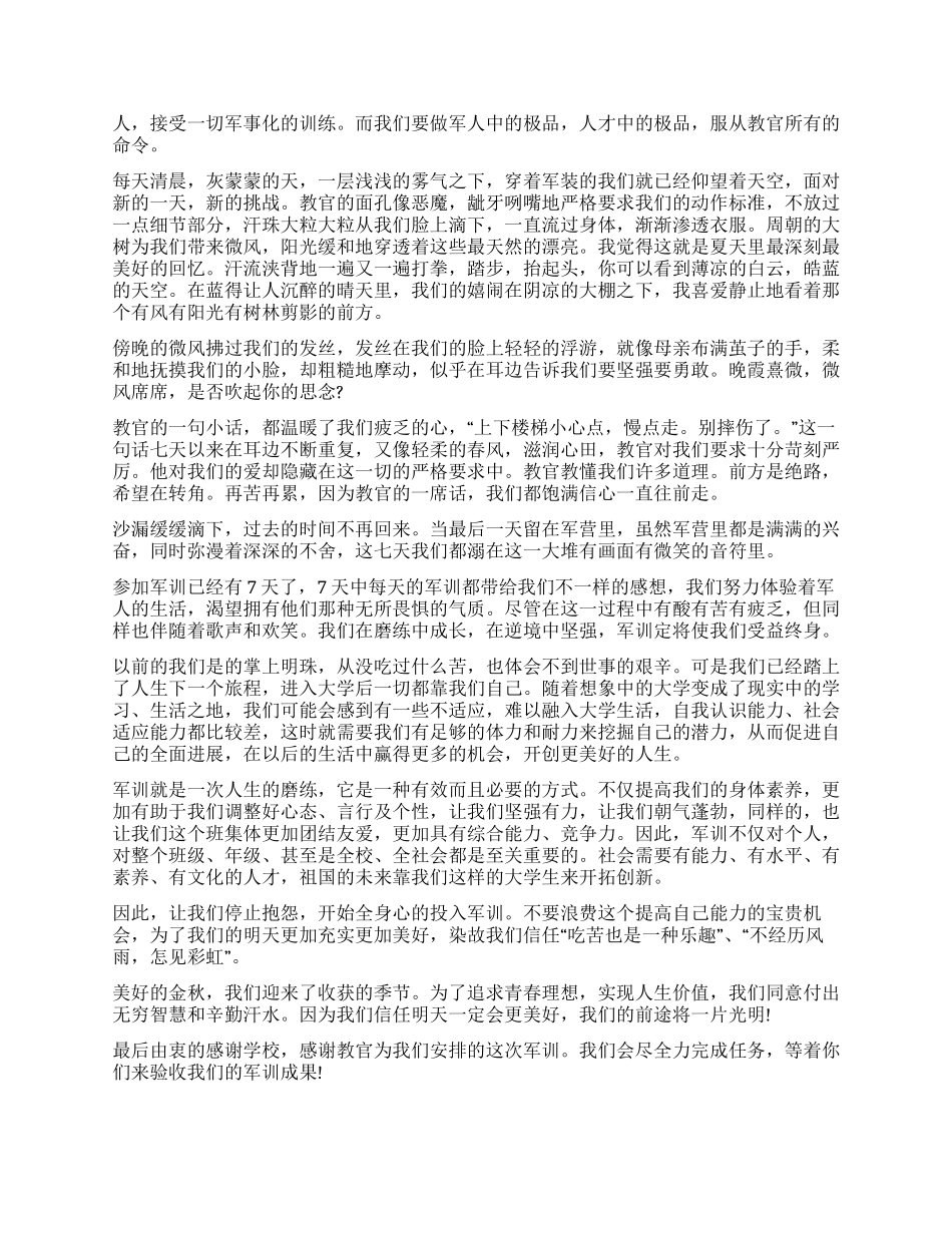 新生军训自我鉴定评价10篇_第2页