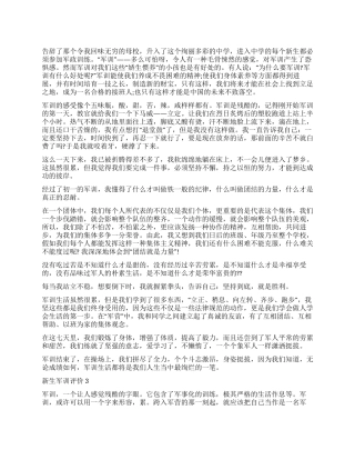 新生军训自我鉴定评价10篇