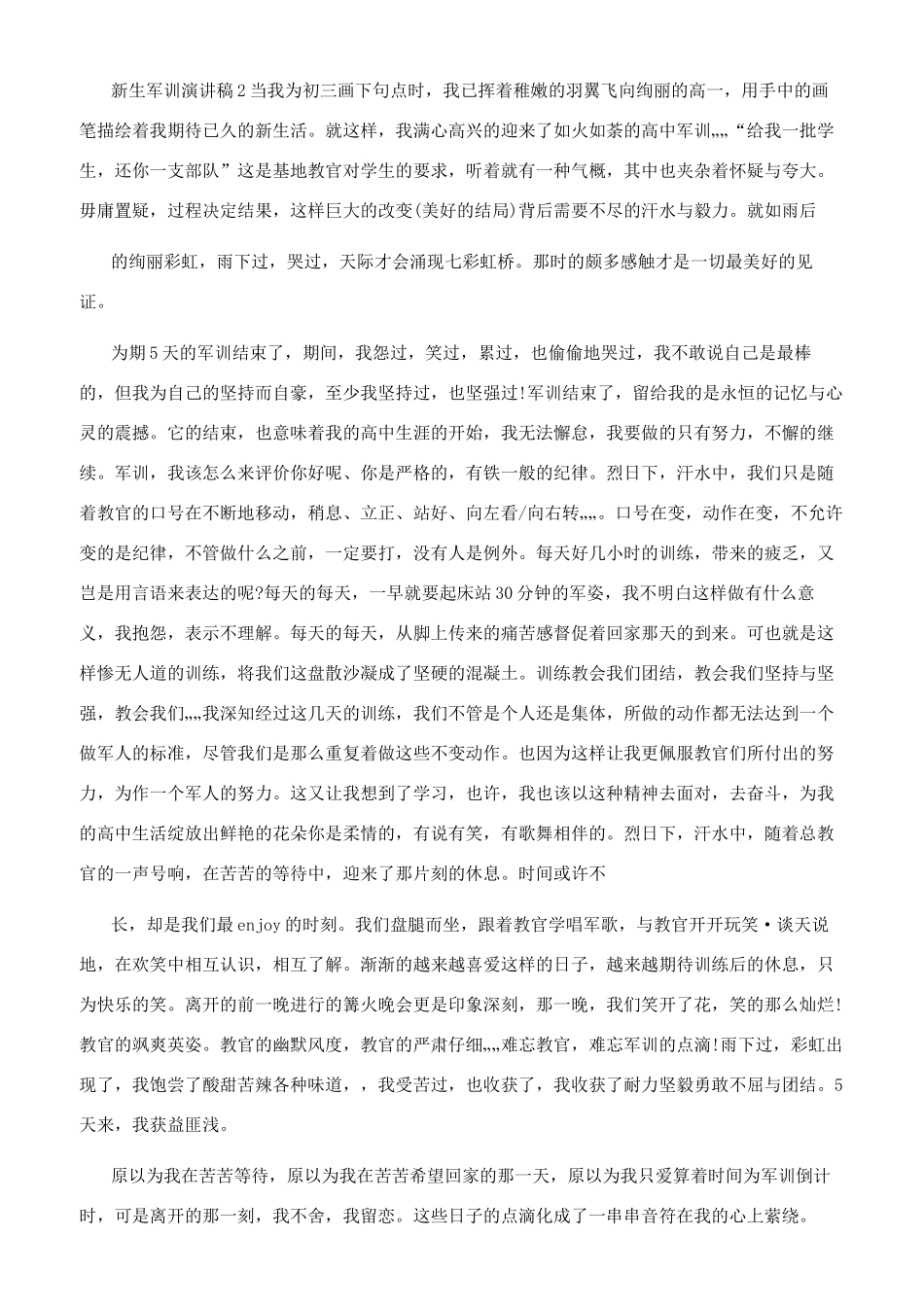 新生军训演讲稿_第2页