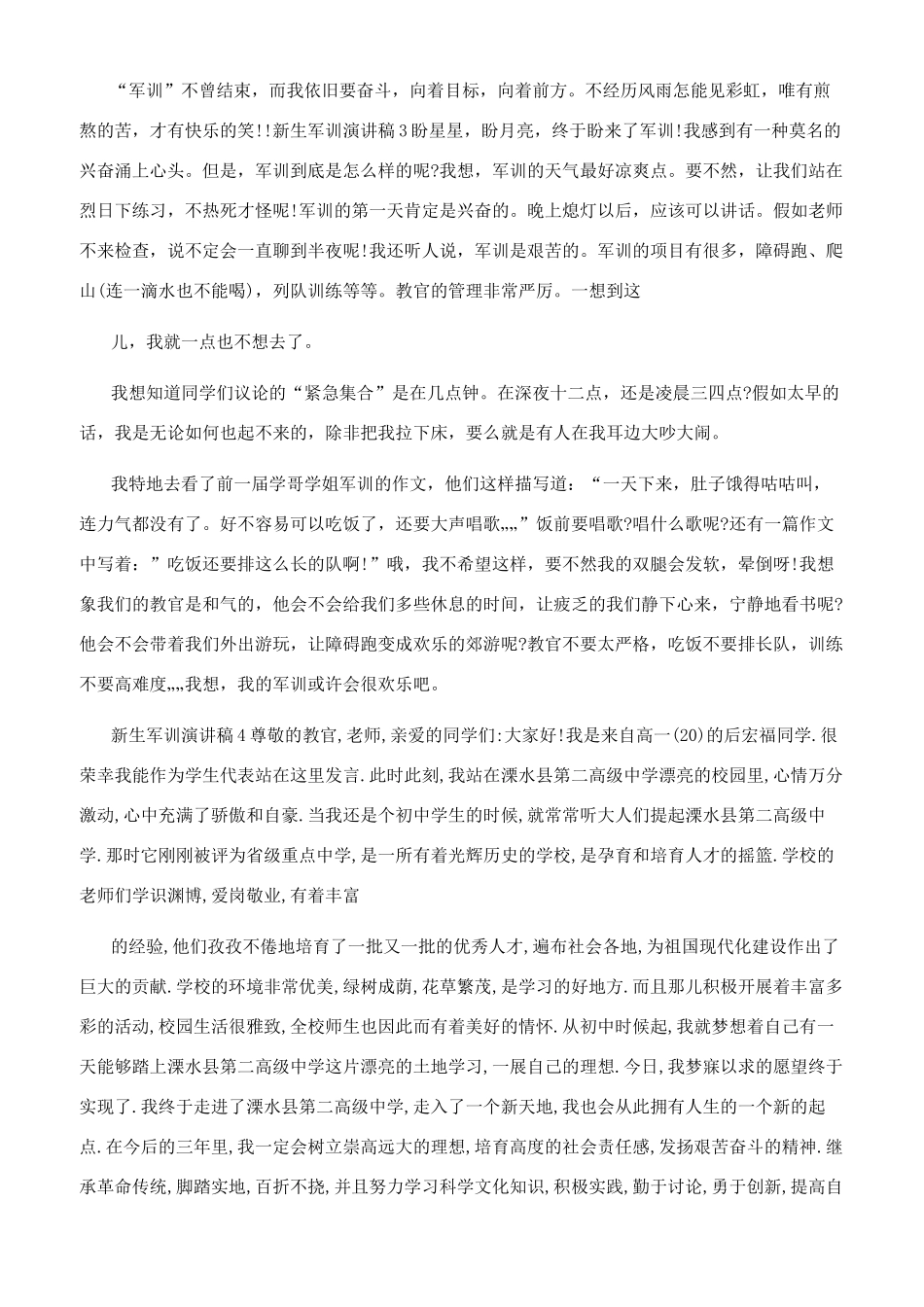 新生军训演讲稿_第3页