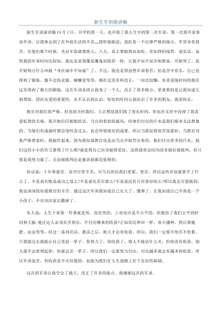 新生军训演讲稿