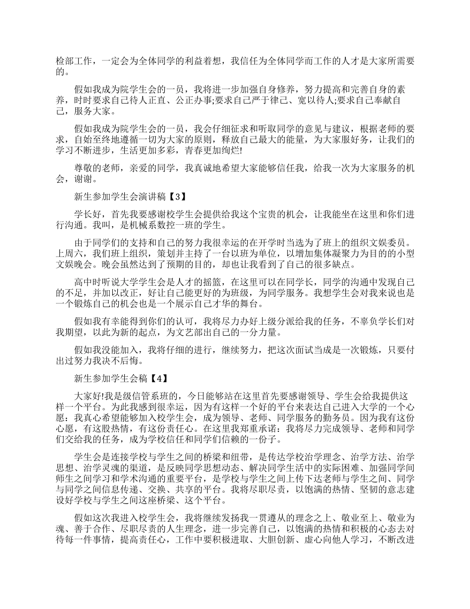 新生参加学生会演讲稿素材模板_第2页