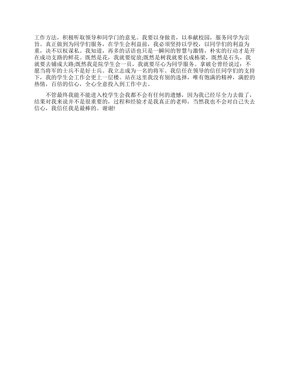 新生参加学生会演讲稿素材模板_第3页