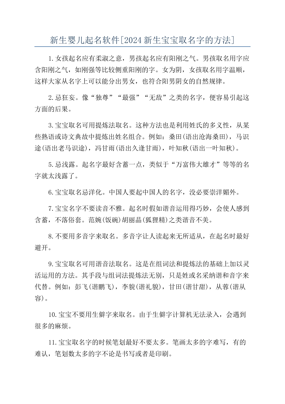 新生婴儿起名软件_第1页