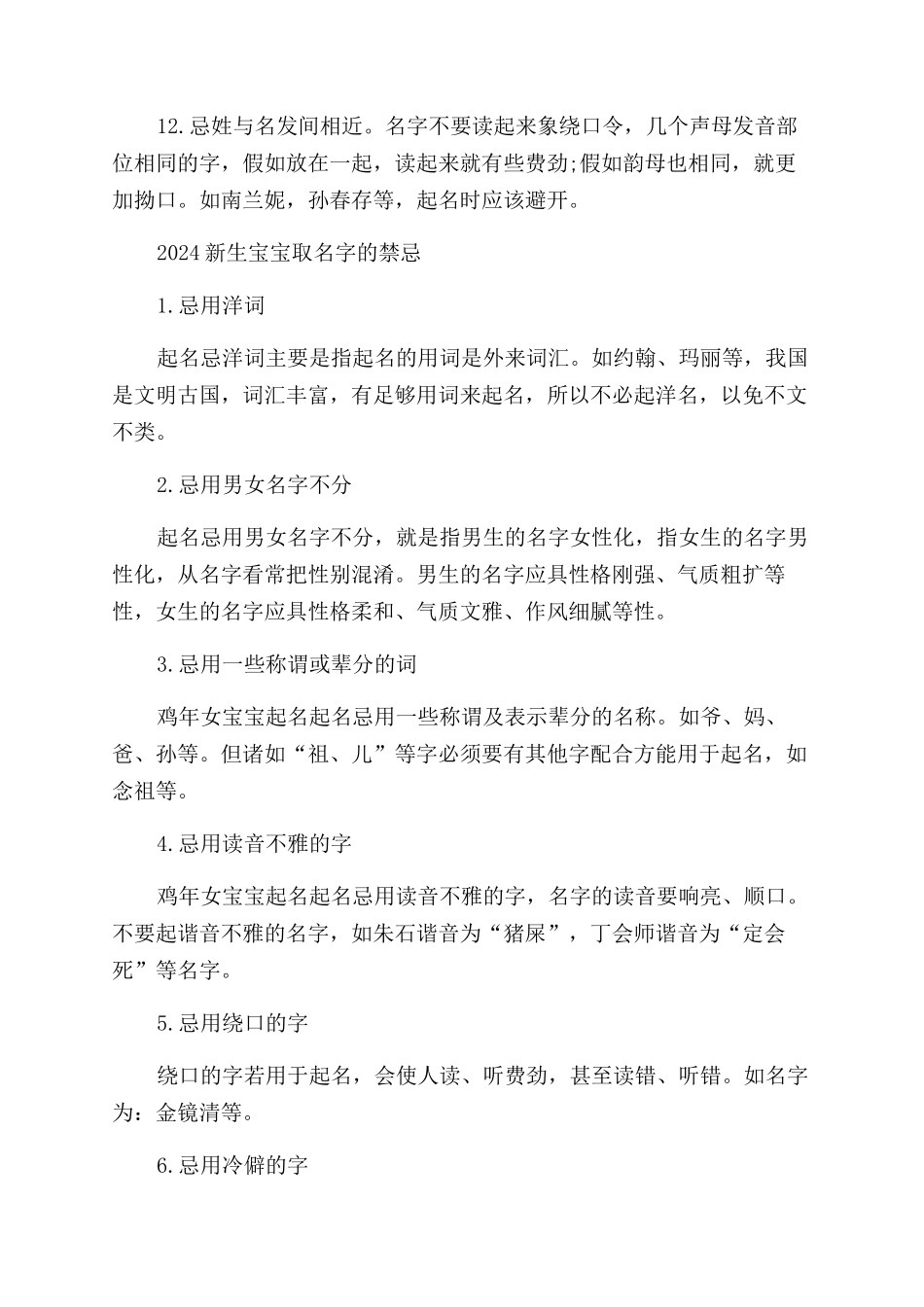 新生婴儿起名软件_第2页