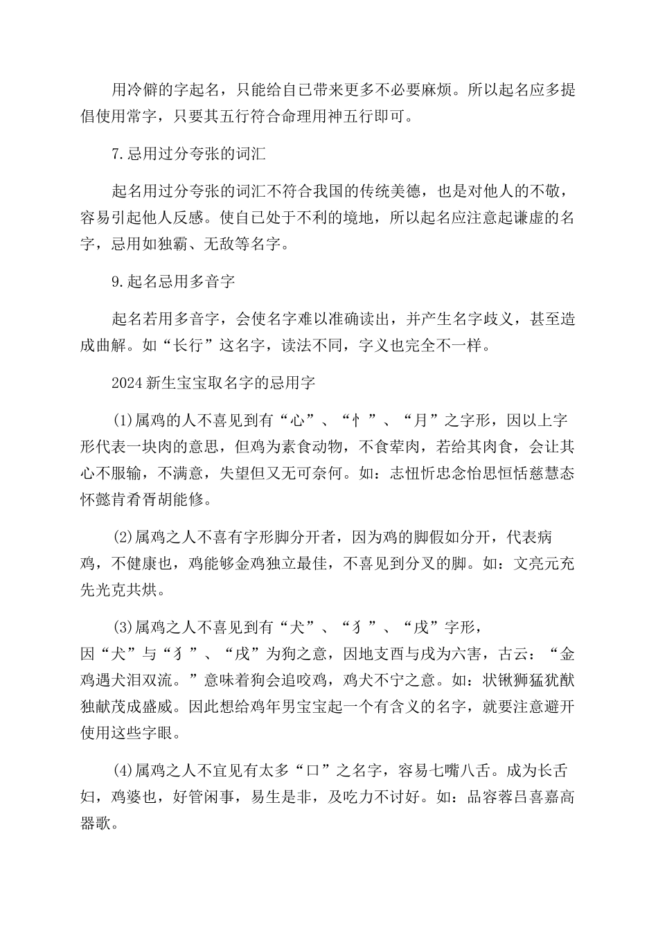 新生婴儿起名软件_第3页