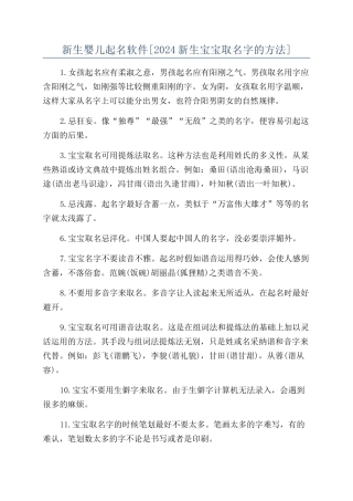 新生婴儿起名软件