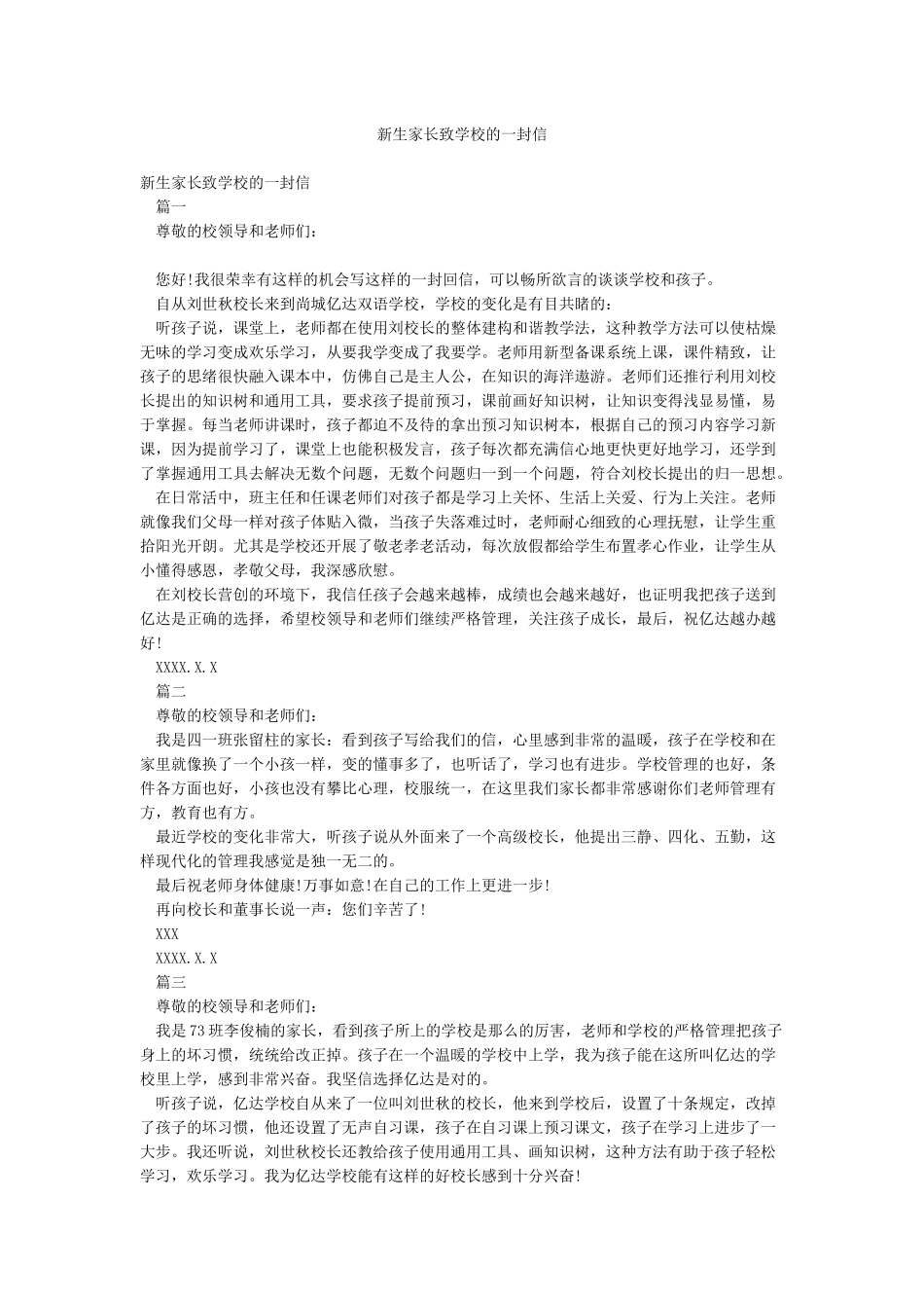新生家长致学校的一封信_第1页